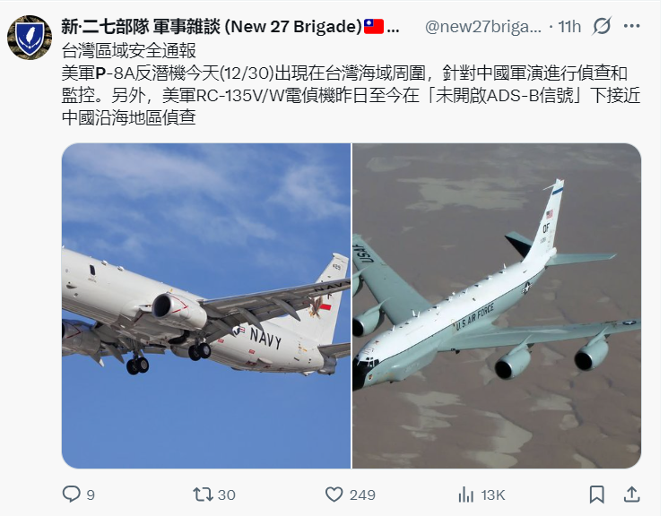 美反潜机、侦察机现踪台海空域 专抓解放军演参数